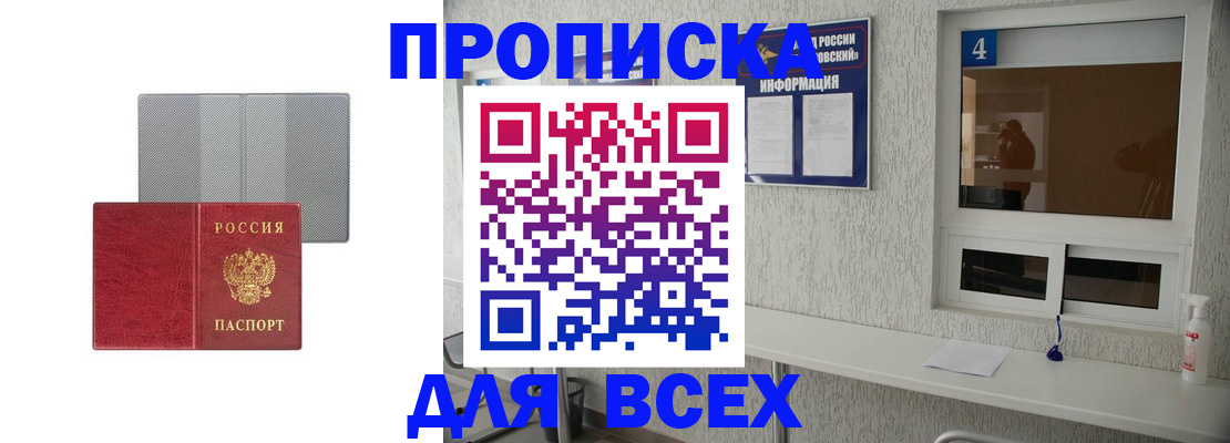 временная прописка в Печорах