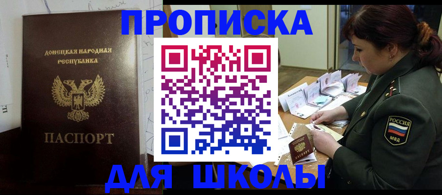 временная регистрация для школы в Печорах