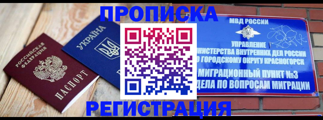прописка для кредита в Печорах